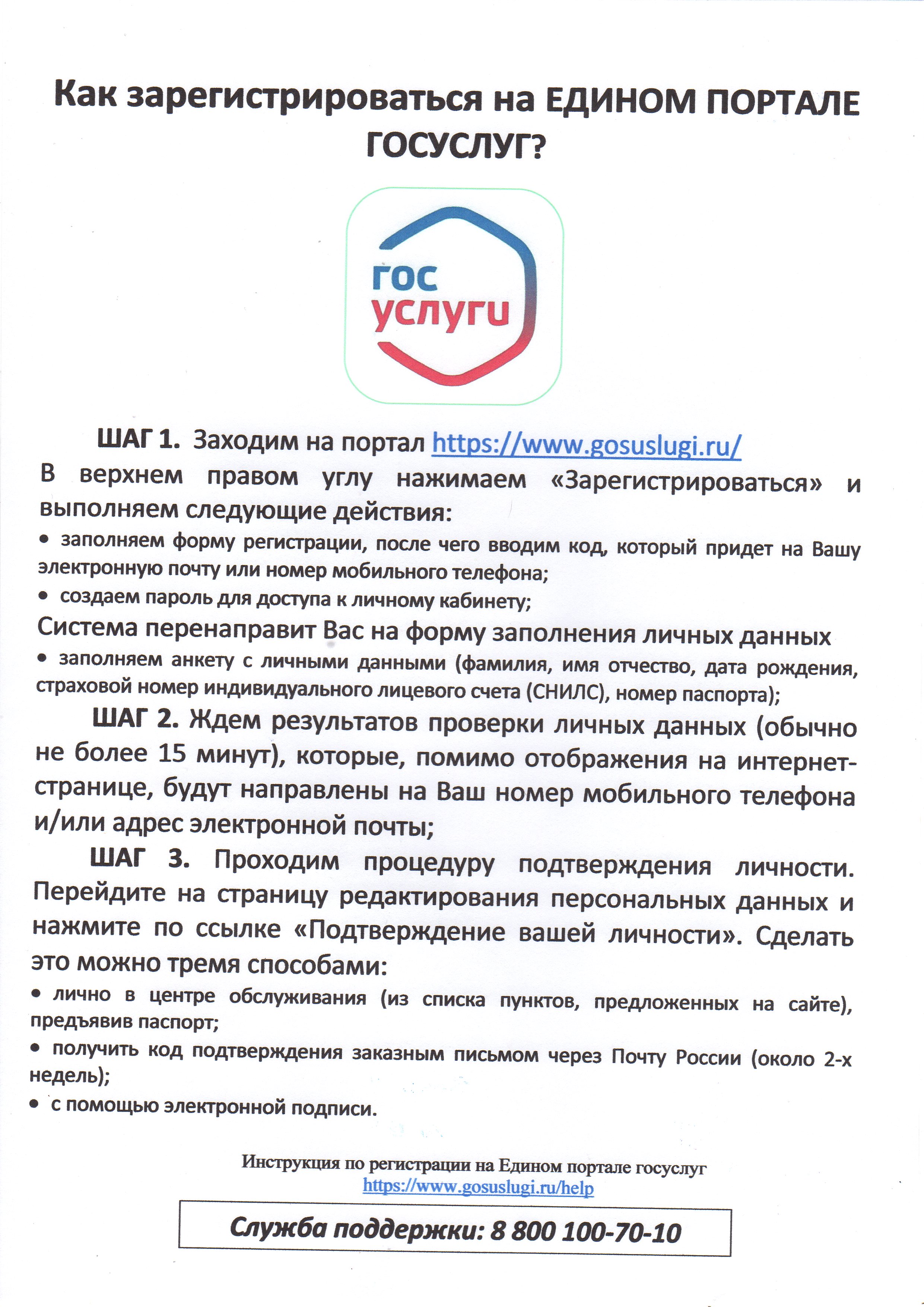Как пройти процедуру подтверждения личности на Госуслугах 60 Как пройти процедуру подтверждения личности на Госуслугах 77